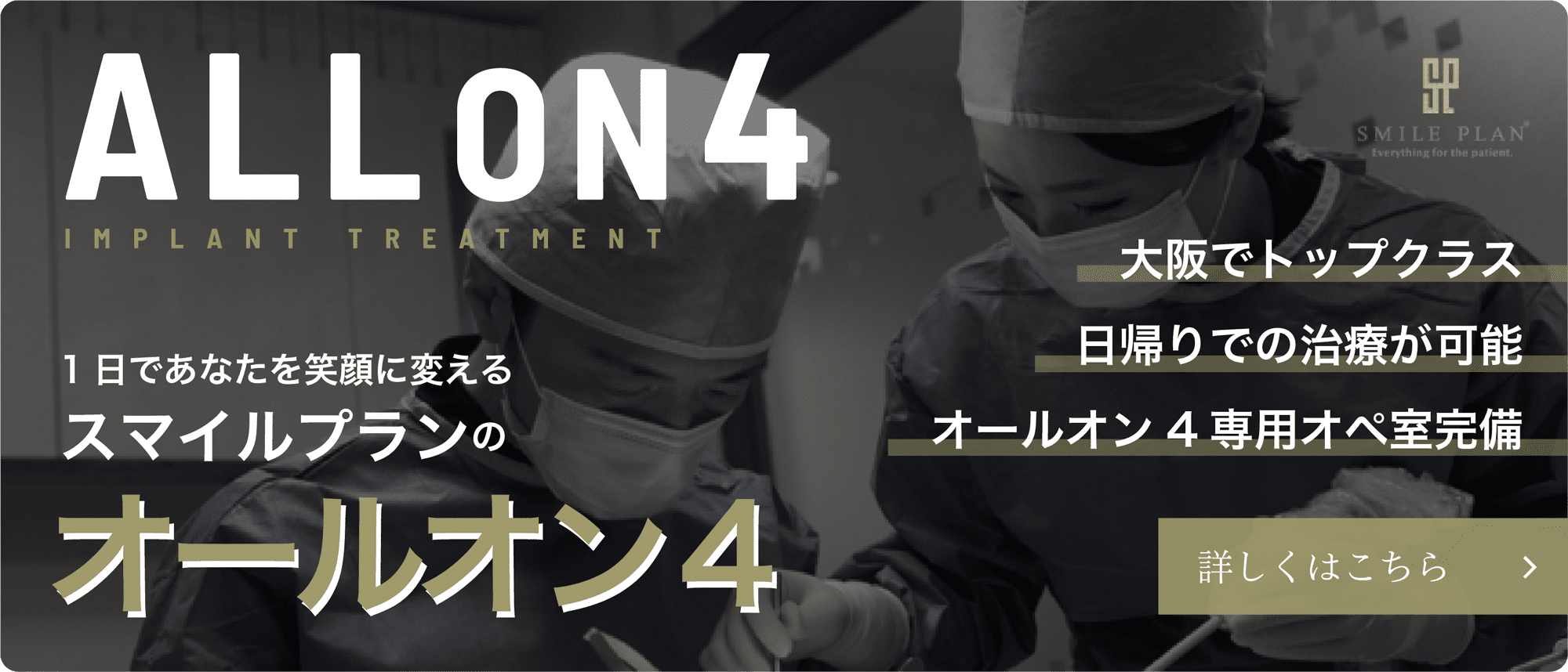 大阪府茨木市 オールオン４治療