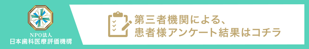 日本⻭科医療評価機構がおすすめする大阪府茨木市・茨木駅の⻭医者・スマイルプランオーク歯科クリニックの口コミ・評判