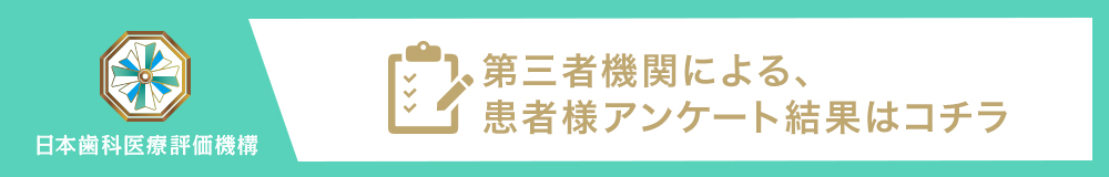 日本⻭科医療評価機構がおすすめする大阪府茨木市・茨木駅の⻭医者・スマイルプランオーク歯科クリニックの口コミ・評判